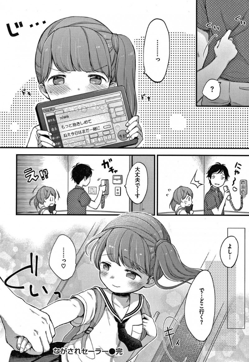 【エロ漫画】年上な彼氏とカラオケデートするおっとりセーラーJKは、羞恥プレイを受けて不覚にも潮吹き絶頂してしまう！【清宮涼/ながされセーラー】