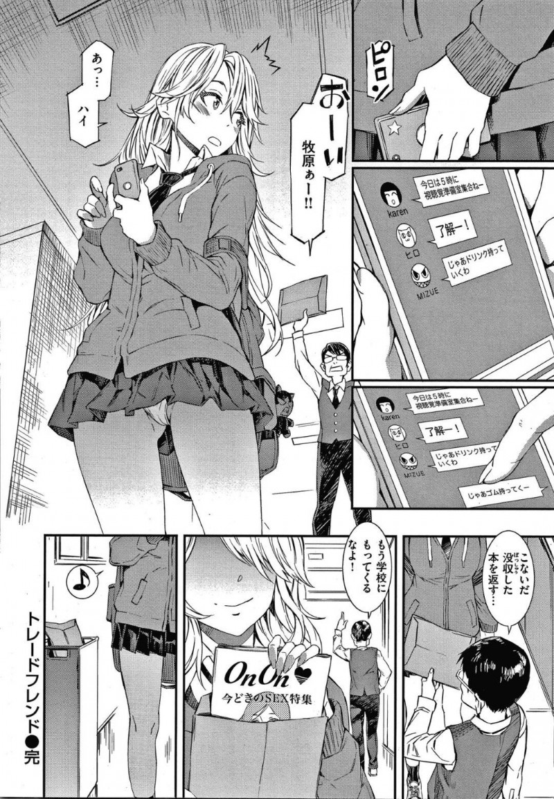 華蓮の彼氏のヒロが好きな牧原…学校でクンニやフェラをしている華蓮とヒロを目撃してしまった牧原！そこへ瑞江が現れ一緒に教室へ乱入！ハメられた牧原は、3人と乱交セックスで乱れまくる！【ムサシマル：トレードフレンド】