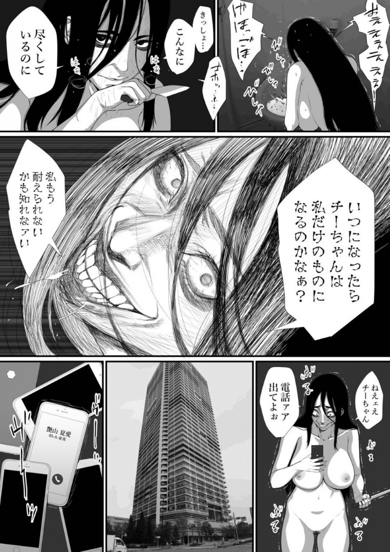 【エロ漫画】真面目に働く公務員をホストと一緒に騙して弱みを握ることに成功したヤバ女は、吹っ切れた公務員から無我夢中に腰を振って性奴隷にさせられる連続中出しアクメ！【ぢぃ/生活保護申請に来た美人局に加担しているヤンデレ悪女を更生させたら僕のツンデレ彼女になりました。】
