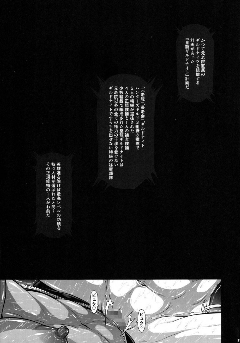 【エロ同人誌】男達を凌辱して次々と殺していく美女ハンターたち…死の直前に射精をさせそれぞれのやり方で罵りながら絶頂！【Yokohama Junky (魔狩十織)：ソロハンターの生態WORLD6/モンスターハンター】