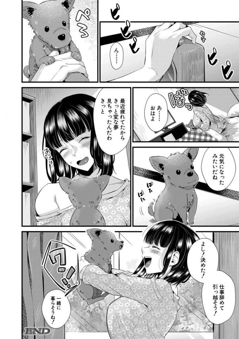 捨て犬を拾ったら犬がショタに変身してど変態に襲われちゃう爆乳OL…乳首舐めされちゃってバックで中出しセックスされちゃっておねショタでトロ顔になっちゃう！【たなかななたか：ワンワンパニック】