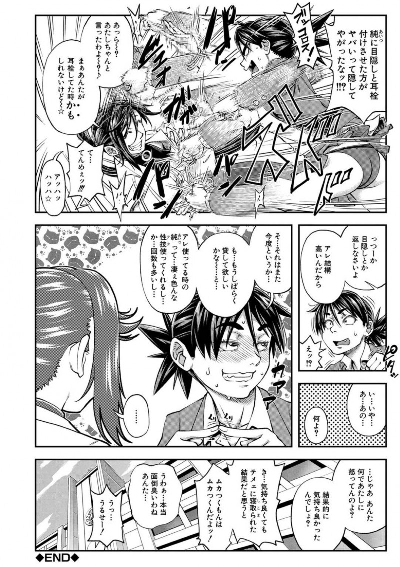【エロ漫画】彼氏に目隠しプレイをする男勝りなクールJK…彼女は抵抗力の弱まった彼のチンポをしゃぶりまくったり、騎乗位で強引に挿入したりとリードするようにヤりまくる！【井雲泰助:ハンデキャップ】