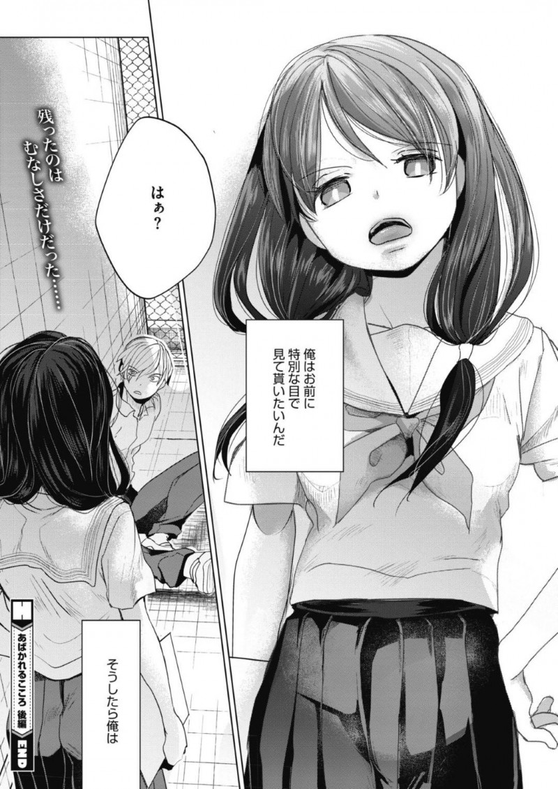 【エロ漫画】男子生徒に催眠術をかけられ性奴隷として扱われるちっぱいJK委員長は中出しセックスをしてしまう！【岡山コウ/あばかれるこころ　後編】
