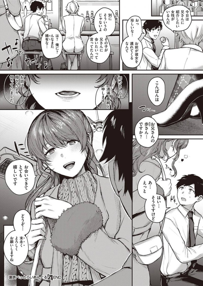 【エロ漫画】男から調教を受ける巨乳スレンダーお姉さん…彼女は目隠しされた状態で拘束され、チンポを生挿入されるハードファックで苦しいはずも中出しされて絶頂する！【よしとら:裏表ぺっとらいあんぐる】