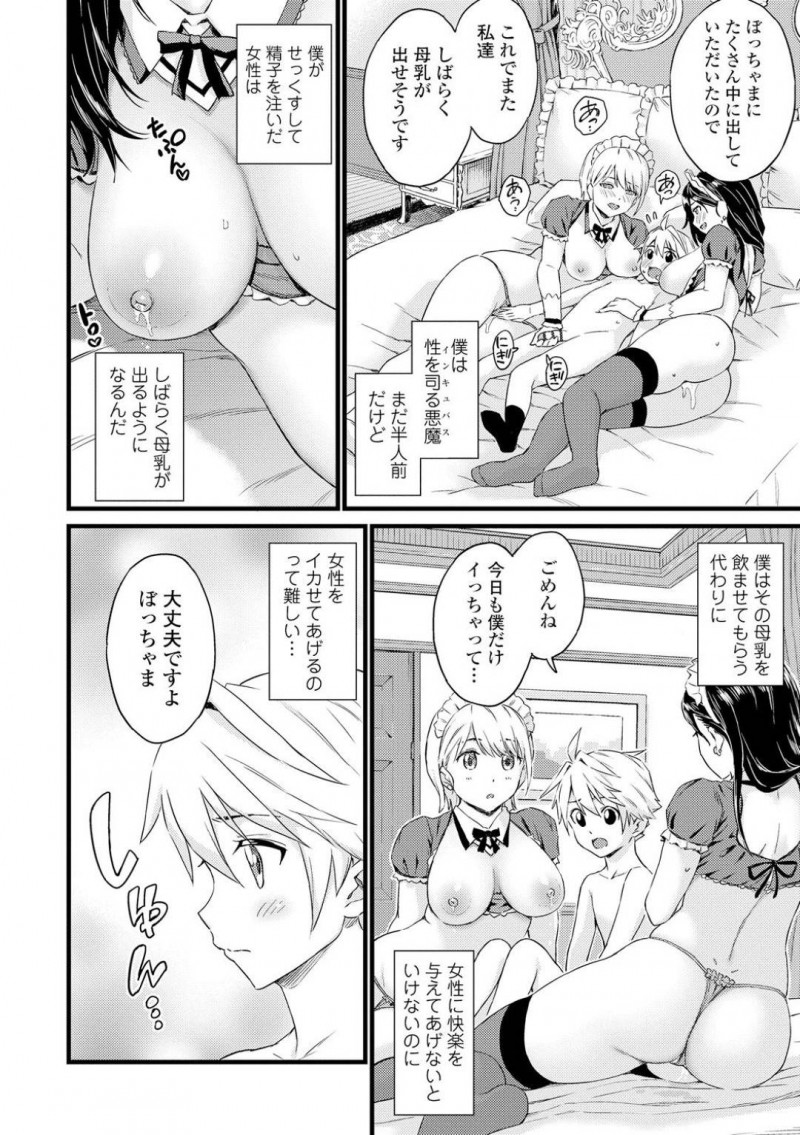 【少年漫画】坊ちゃまに呼ばれてお昼のミルクの時間にご奉仕する巨乳メイド2人…母乳を飲ませながら勃起したショタチンポもしっかりご奉仕！【東野みかん】