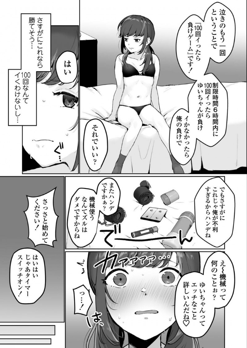 【少年漫画】ある事務所の人からオファーを貰い待ち合わせをするJK配信者…スタジオに行く最中に目隠しを渡され空気を読んだJKだったがチンポを咥えさせられヤバいことに気付く！【京のごはん】