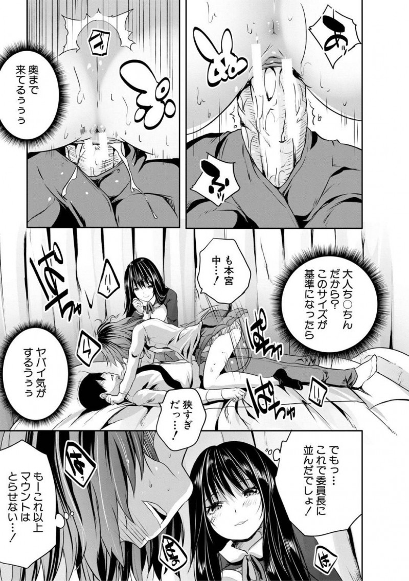 【エロ漫画】同級生に覗かれているとも知らず、放課後の図書室で教師と会ってはエッチな事をする清楚系真面目JK…彼女は彼に身体を委ねて乳首責めをさせて更には正常位で中出しセックスさせる！【創田ぐみ:小松崎さんは上からがお好き】