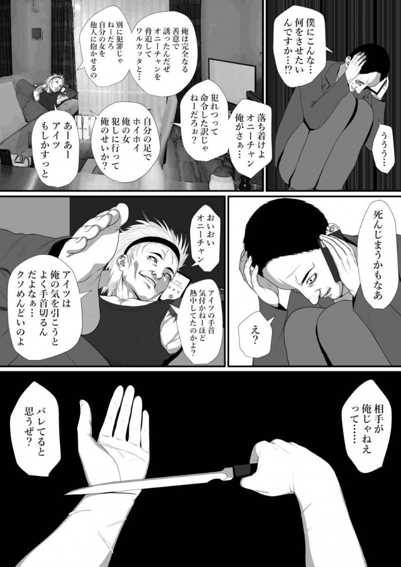 【エロ漫画】真面目に働く公務員をホストと一緒に騙して弱みを握ることに成功したヤバ女は、吹っ切れた公務員から無我夢中に腰を振って性奴隷にさせられる連続中出しアクメ！【ぢぃ/生活保護申請に来た美人局に加担しているヤンデレ悪女を更生させたら僕のツンデレ彼女になりました。】