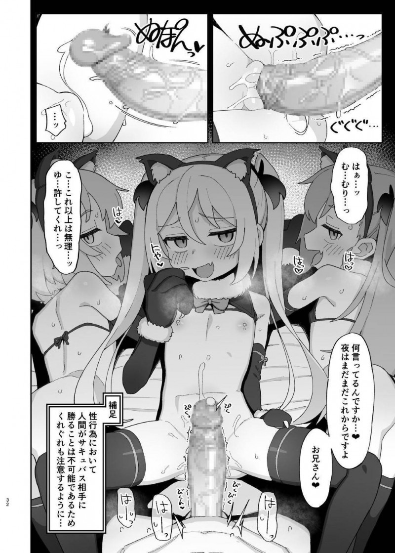 【エロ漫画】神出鬼没に現れる男性の精気を吸い尽くすサキュバス…バキュームフェラで男たちをヤル気に點せたらバックで正常位でハメられまくりの連続搾精セックス【和菓子：メスガキサキュバス達に搾り取られる本】