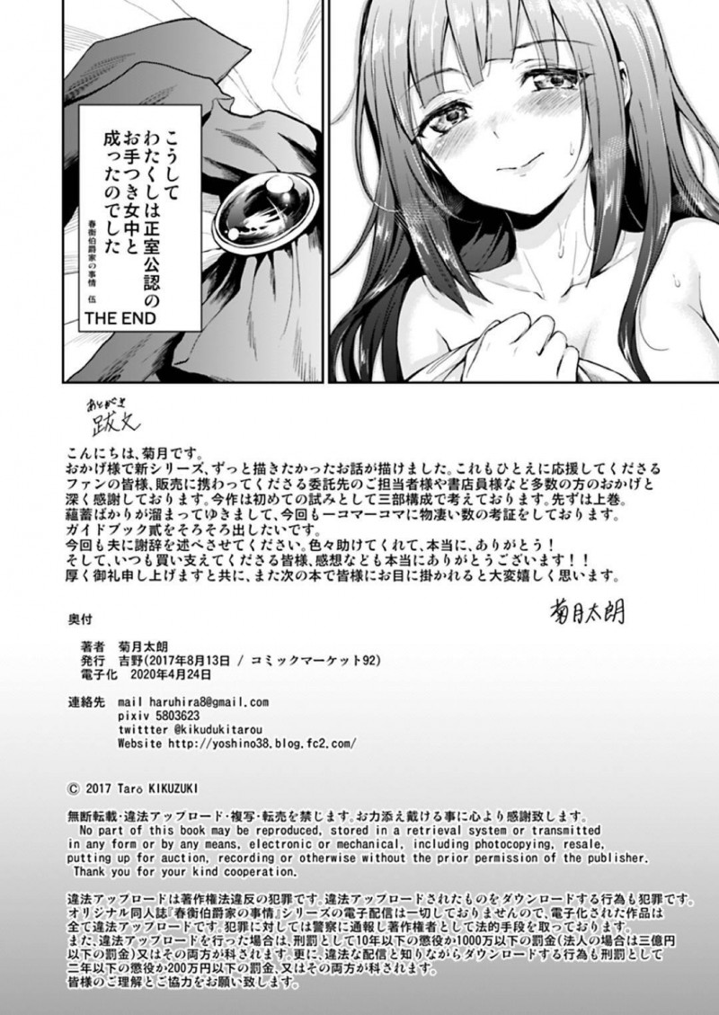 【エロ漫画】同僚のメイドにエッチな事を迫られたメイドの徳子…流された彼女はされるがままに手マンやクンニなど愛撫を受け、更にはご主人さまを交えての3Pセックスまでしてしまう！【菊月太朗:春衡伯爵家の事情 ~明治後期篇 下~】