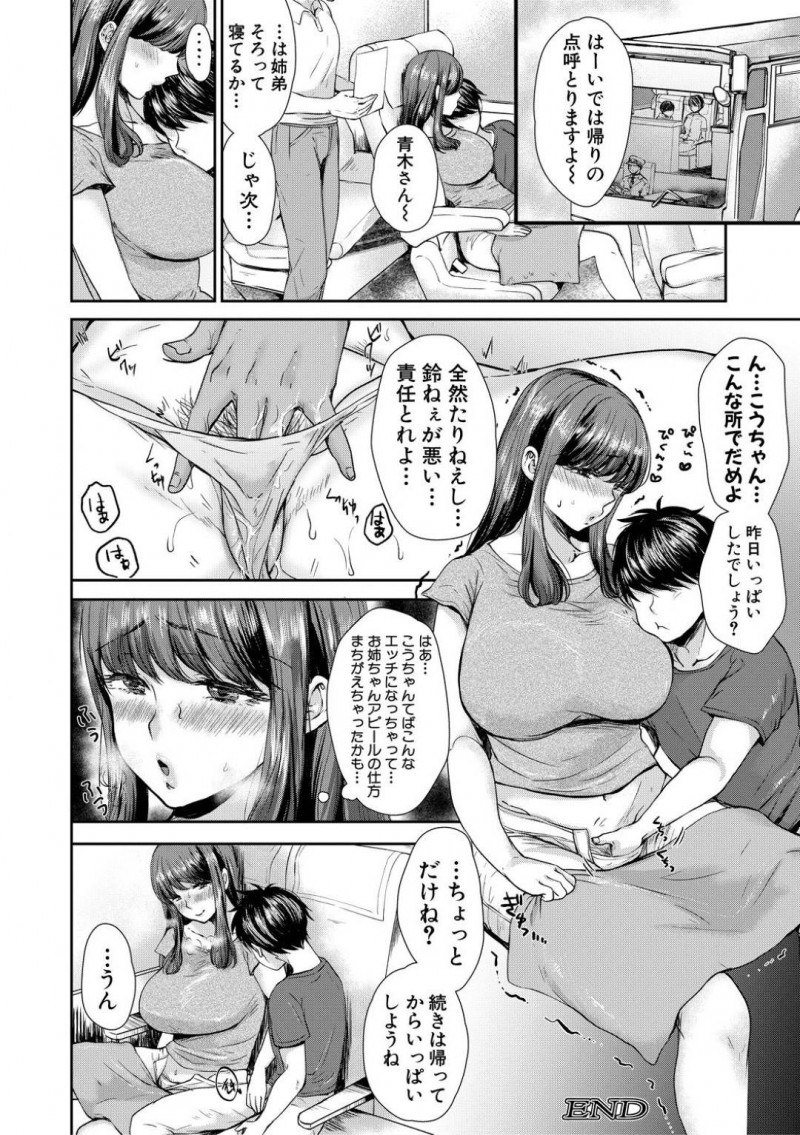 野外合宿にやってきた性欲全開の爆乳姉…逆レイプにショタ弟へディープキスしたり野外で中出しセックスされちゃう！【鳥空マヨ：性欲全開姉付き野外合宿】