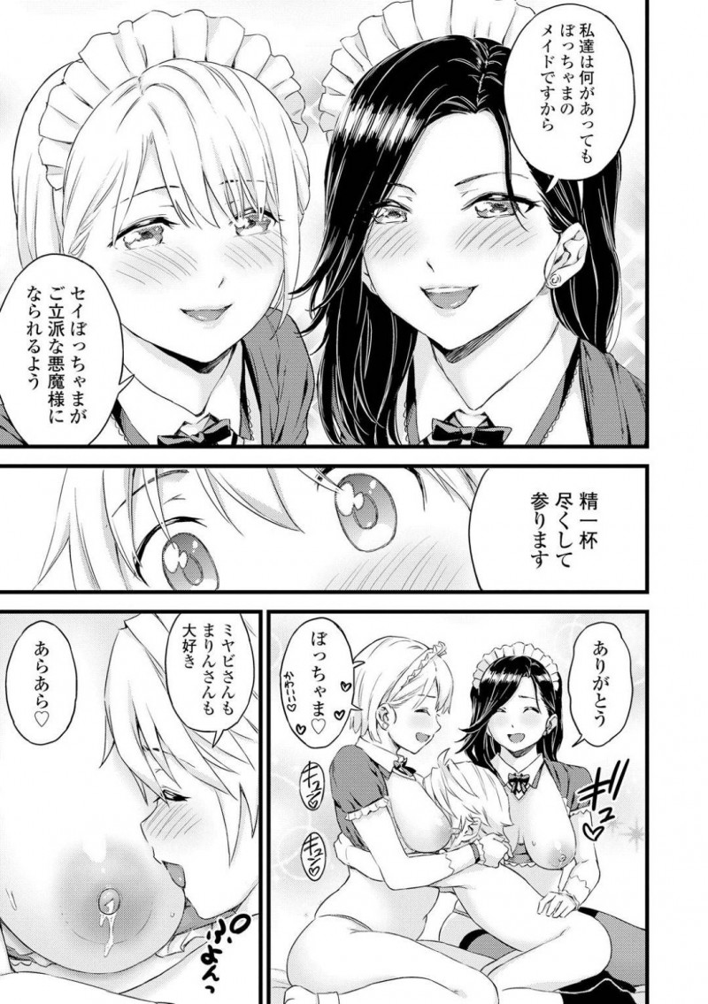 【少年漫画】坊ちゃまに呼ばれてお昼のミルクの時間にご奉仕する巨乳メイド2人…母乳を飲ませながら勃起したショタチンポもしっかりご奉仕！【東野みかん】