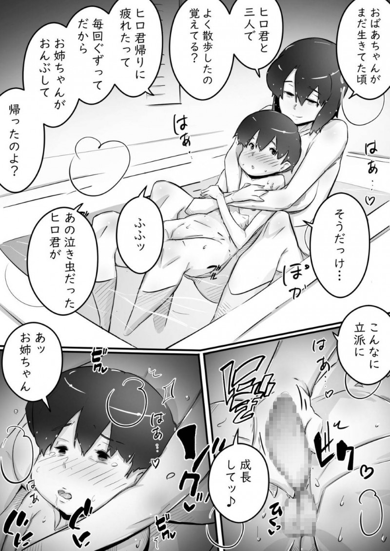 8歳年上のど変態である親戚のお姉ちゃん…手コキされたり中出しセックスされてだいしゅきホールドされちゃう！【ヒレカツ：姉との日々 part-1 -芽吹きの季節編-】
