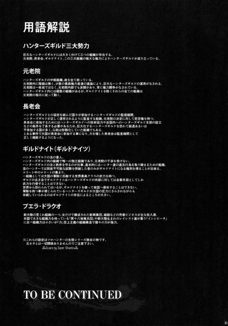 【エロ同人誌】男達を凌辱して次々と殺していく美女ハンターたち…死の直前に射精をさせそれぞれのやり方で罵りながら絶頂！【Yokohama Junky (魔狩十織)：ソロハンターの生態WORLD6/モンスターハンター】