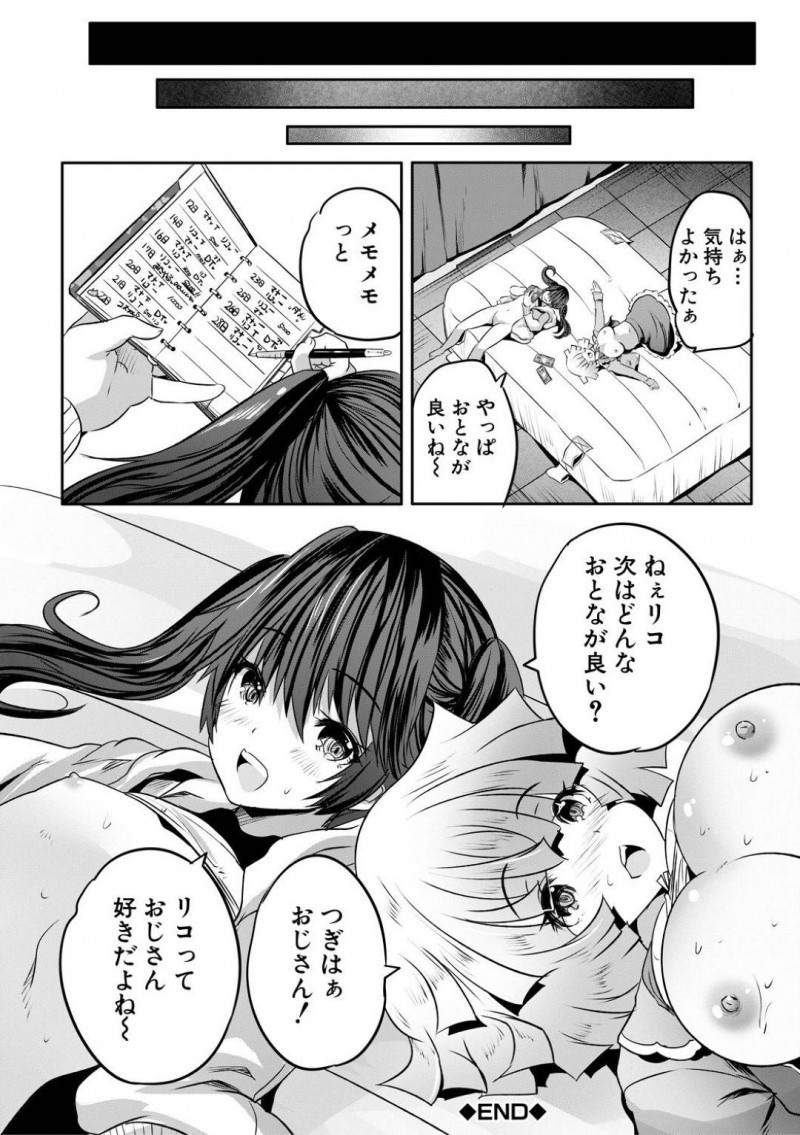 【エロ漫画】童貞を狩る事が趣味の痴女なマナとリコ…気弱な男をターゲットにした2人は彼にイチャモンをつけて個室トイレと連れていき、そのまま2人で筆おろしセックスする！【創田ぐみ:おとなはんたー マナ&#038;リコ】