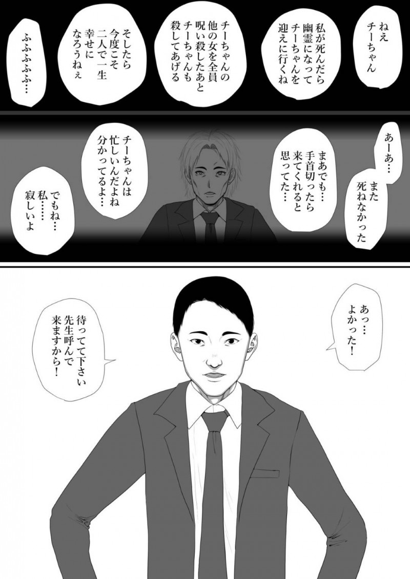 【エロ漫画】真面目に働く公務員をホストと一緒に騙して弱みを握ることに成功したヤバ女は、吹っ切れた公務員から無我夢中に腰を振って性奴隷にさせられる連続中出しアクメ！【ぢぃ/生活保護申請に来た美人局に加担しているヤンデレ悪女を更生させたら僕のツンデレ彼女になりました。】