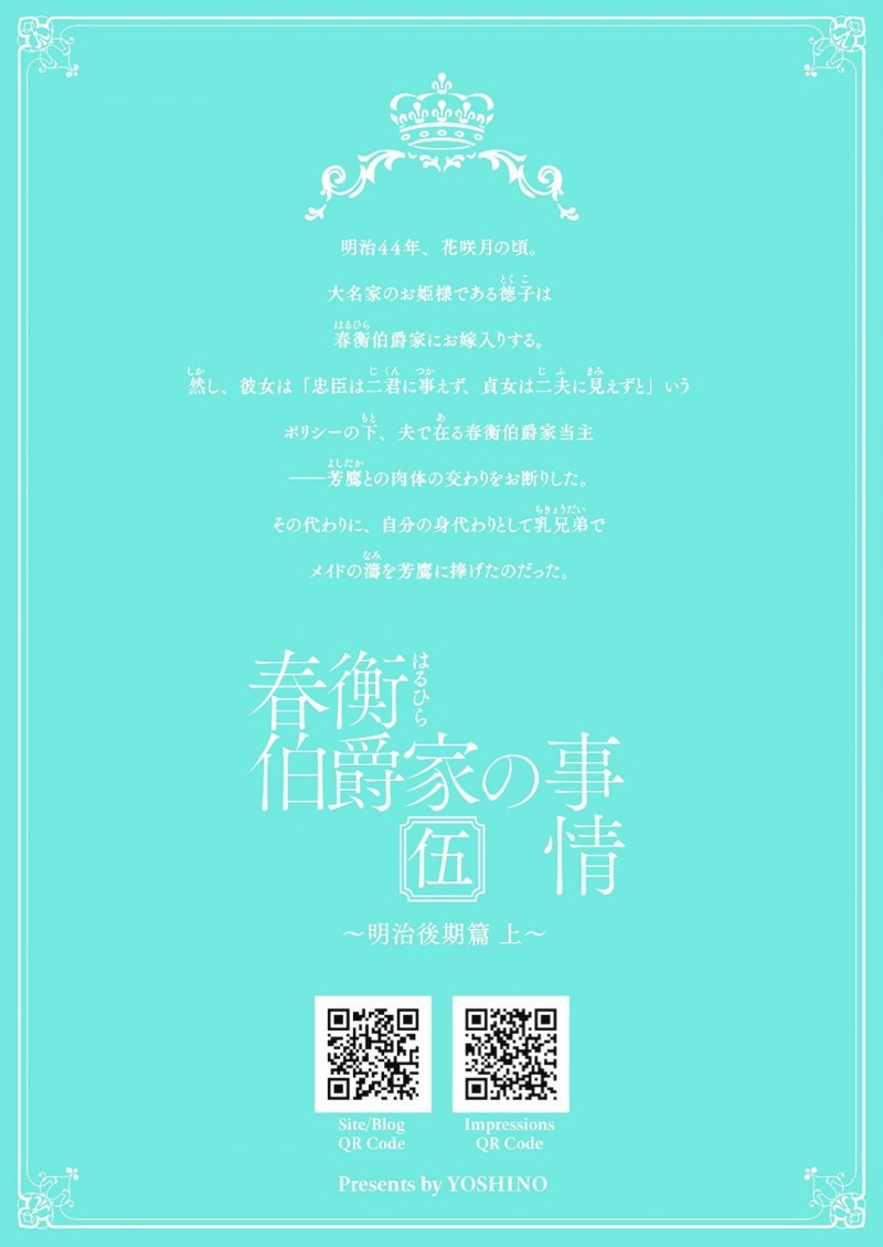 【エロ漫画】ご主人さまである主人公とエッチな事をする展開となったメイドお姉さん…彼女は身体を彼に委ねてされるがままにディープキスされたり、正常位で生挿入中出しセックスしたりする！【菊月太朗:春衡伯爵家の事情 ~明治後期篇 上~】