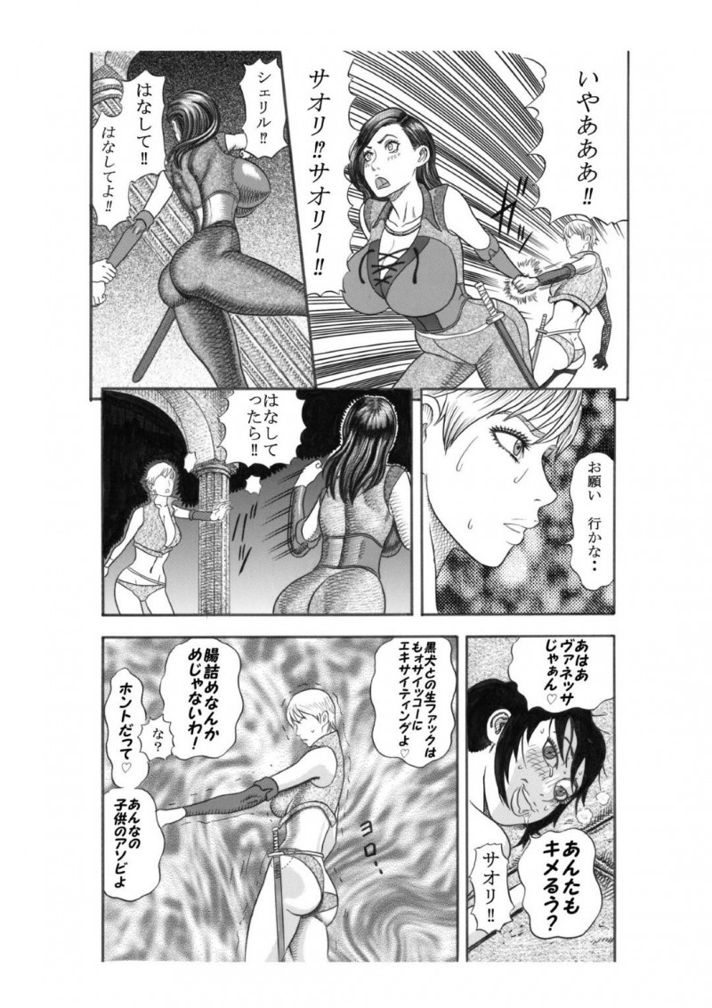 【エロ漫画】シェリルに野外でエッチな事を迫られた巨乳お姉さんなヴァネッサ…彼女はされるがままにクンニや手マンをされた挙げ句、極太ディルドでアナルや膣を責められてアヘ顔でヨガりまくる！【渡辺​党:黒犬の砦】