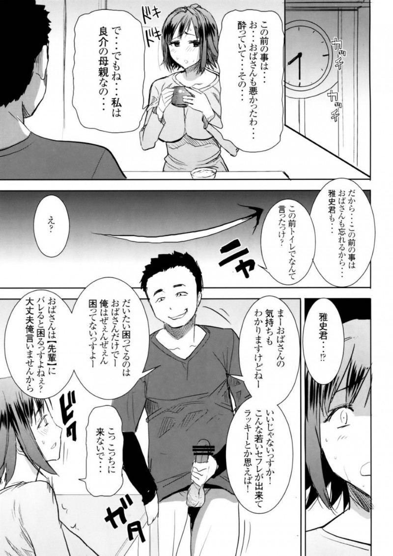 【エロ同人誌】熟女好きの息子の友達に犯される美人人妻は生ハメセックスを愉しむ！【田中あじ/アンスイート和久井和美+(プラス)SIDE安達雅史1+2+3】