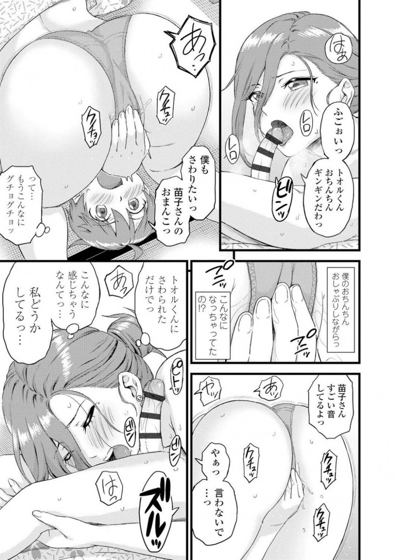 【少年漫画】一線を越えてしまった甥っ子と一泊二日のリゾートホテルに来た叔母…姉夫婦も一緒に福引で当てた旅行を楽しんでいたが甥っ子が発情してしまいビーチで中出しセックス！【東野みかん】