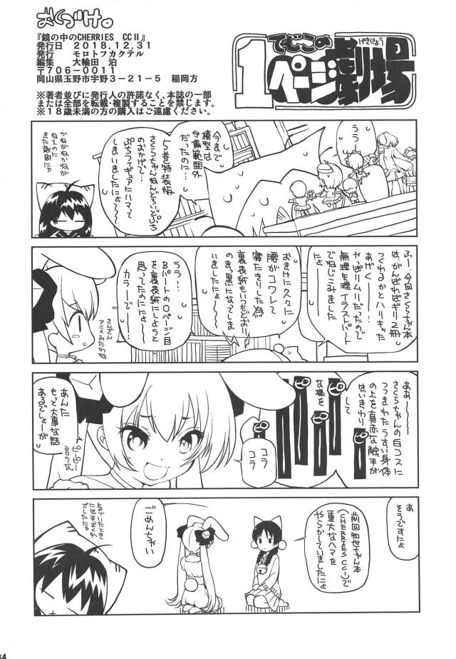 最近知世ちゃんといっしょに集団レイプされる夢をしょっちゅう見るようになった桜ちゃんが、鏡を見せられ自分が笑顔で見知らぬ男たちに犯されている姿を見せられる！【カードキャプターさくら・エロ同人誌】