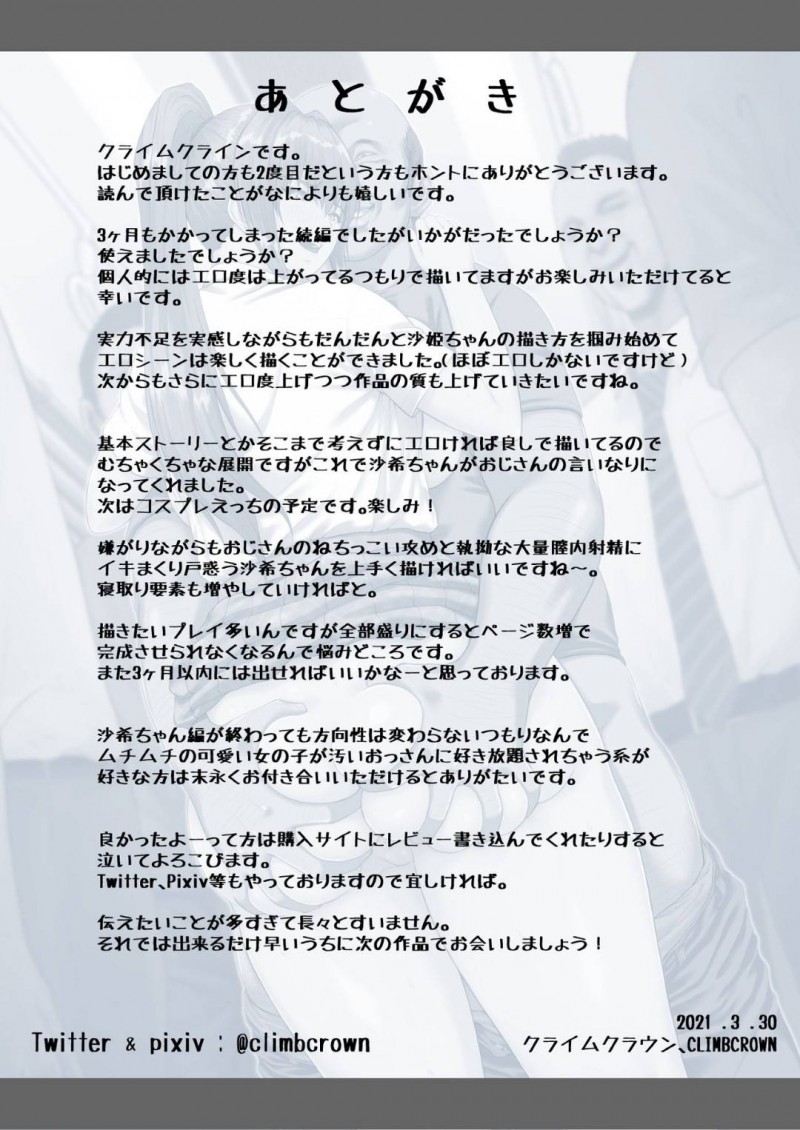 【エロ漫画】彼氏に謝ることを決めて電車を待つJK…痴漢された変態オヤジたちに囲まれてしまい、過去のハメ画像を脅しにされて再びのレイプで快楽堕ちする！【クライムクラウン：膣内射精おじさんに狙われた女は逃げることができない ～瀬長沙姫編 VOL.2～】