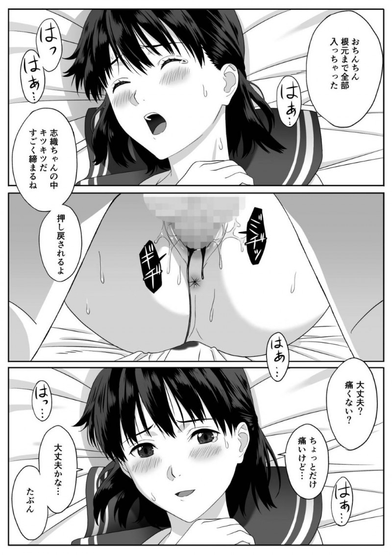 【エロ漫画】年上の彼氏にゴリ押しされてラブホで初エッチすることになった清楚美少女JK…自己中な彼氏に避妊なしで挿入されるも受け入れ、連続中出しイチャラブ初セックスして処女卒業【冷凍焼きそば：放課後デート】