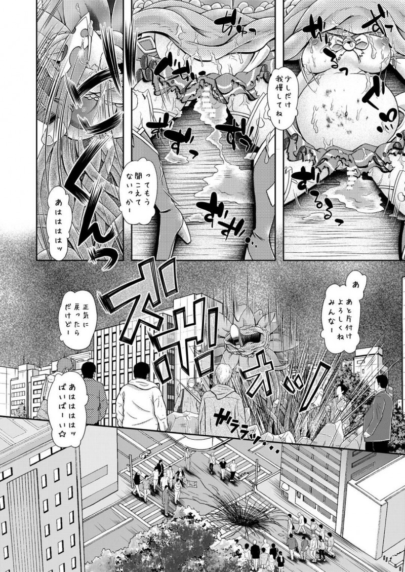 【エロ同人誌】触手怪物から街の平和を守った魔法少女…しかし怪物が最後の力でショタを攻撃しようとしたため咄嗟に守る魔法少女だったが全て敵の罠にハマり身体の自由を奪われ人々の前でアクメショーをさせられる！【りんご同盟 (美岳)：ネコミミ魔法少女は苗床にされてしまいました。】