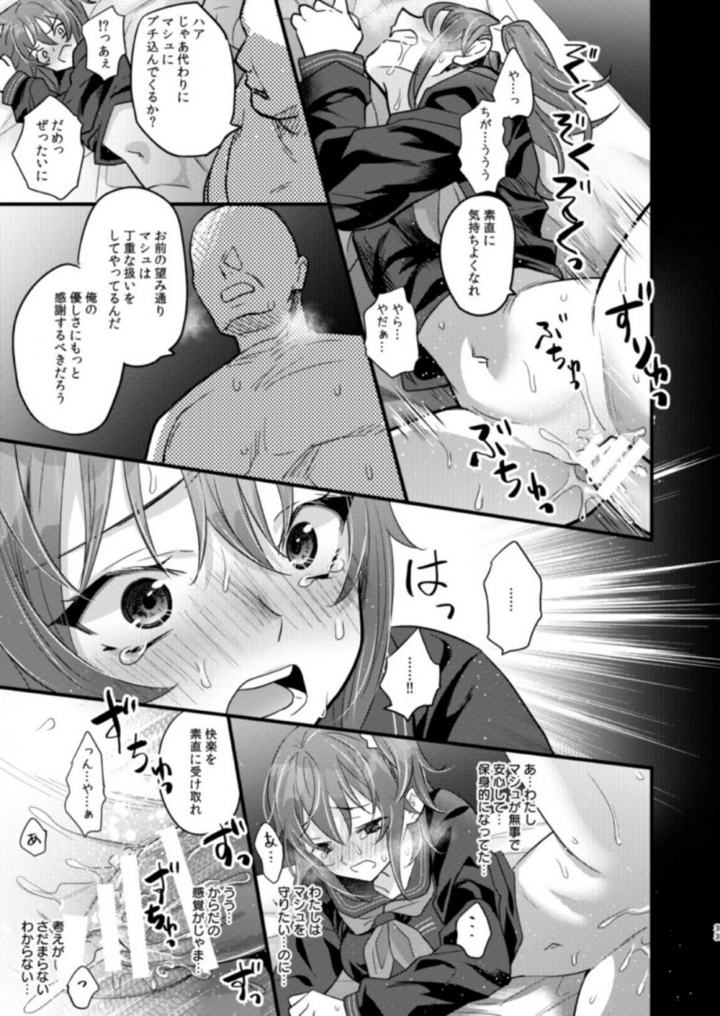 【エロ漫画】襲撃されてからの記憶を取り戻してマシュと再会した少女は、拘束されて触手責めを受け続けるアクメ調教が続く！【8/陵辱4〜極部玩弄〜】