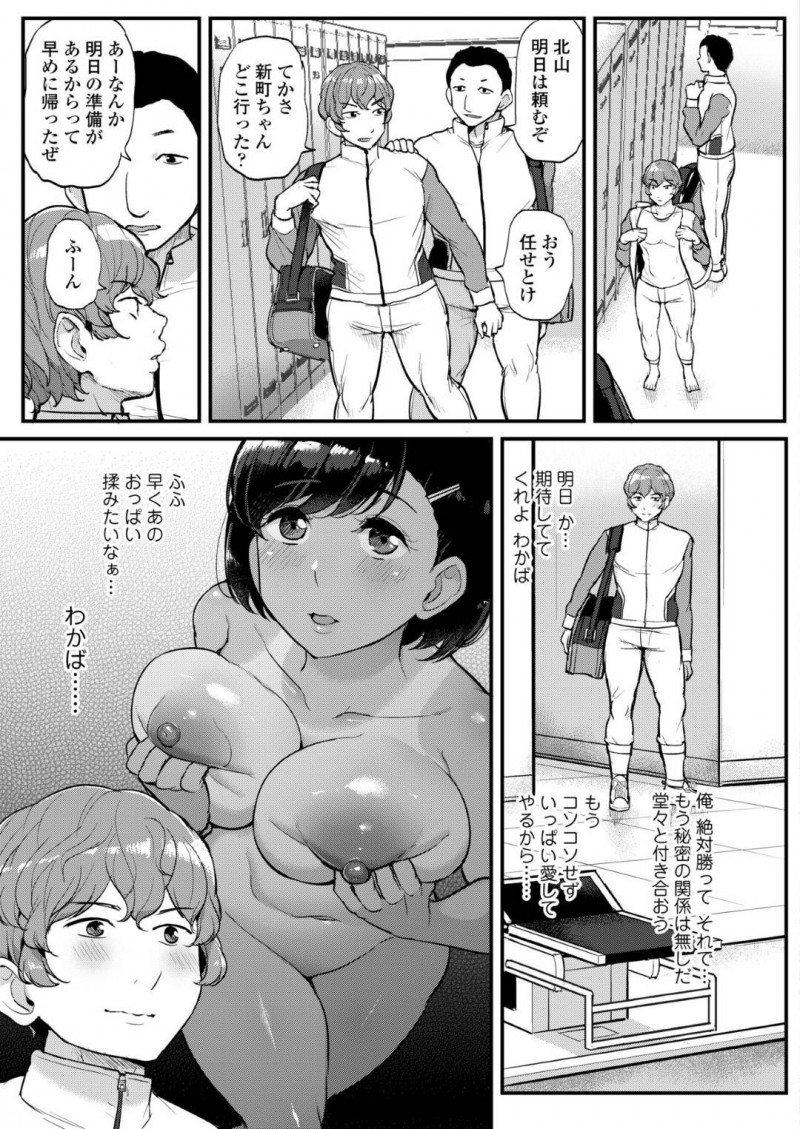 【少年漫画】同じ部活のエースと付き合っている爆乳水泳部女子…更衣室でセックスしていたところを写真に収められコーチに彼の謹慎を言い渡される！隠ぺいの条件としてコーチとセックスすることになり連日性欲処理を行うことに！【ティラヌー】