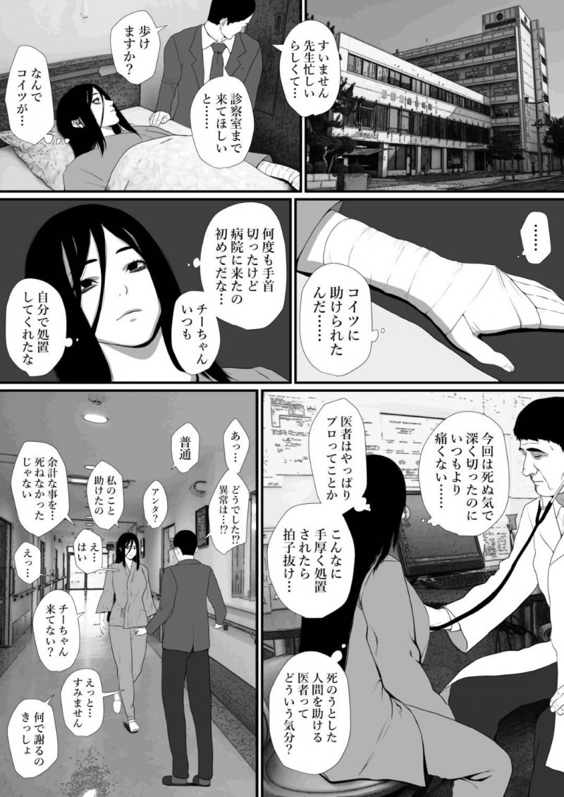 【エロ漫画】真面目に働く公務員をホストと一緒に騙して弱みを握ることに成功したヤバ女は、吹っ切れた公務員から無我夢中に腰を振って性奴隷にさせられる連続中出しアクメ！【ぢぃ/生活保護申請に来た美人局に加担しているヤンデレ悪女を更生させたら僕のツンデレ彼女になりました。】