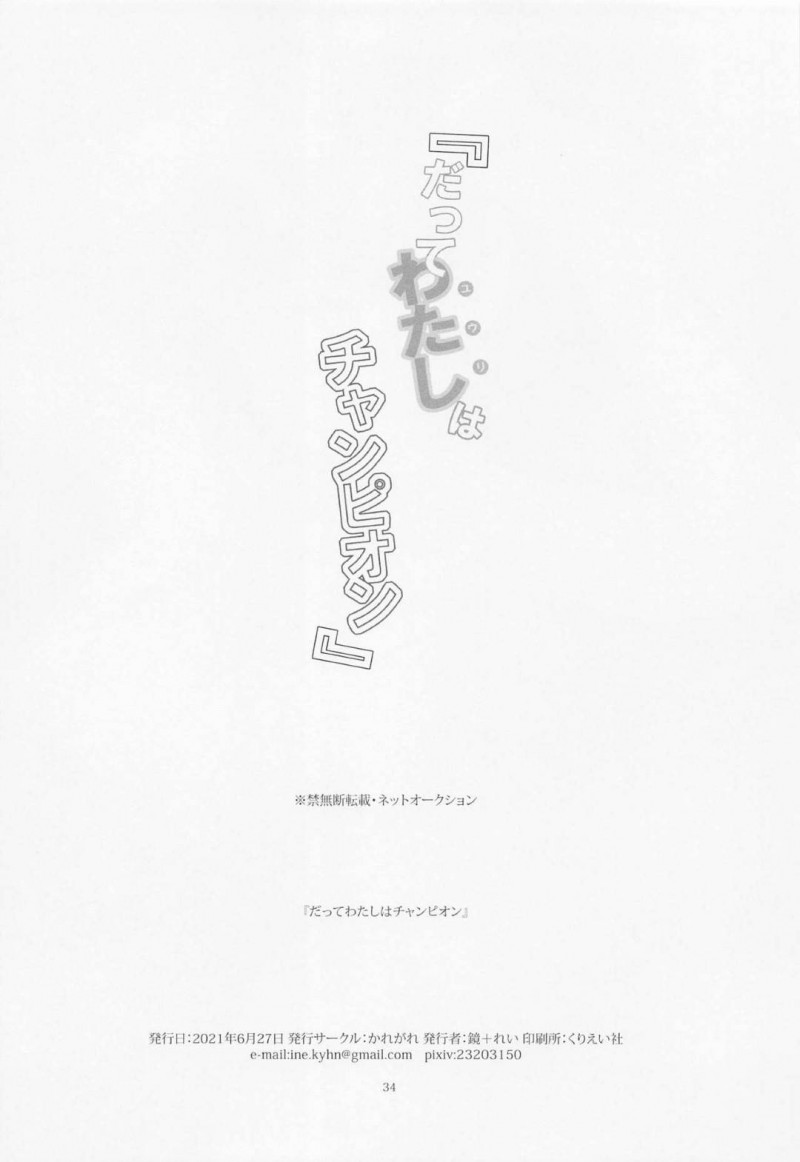 【エロ漫画】ファンに脅されているユウリは、ファンミーティングに行くと男達に愛撫されクリバイブで責めされて、輪姦中出しセックスで堕とされる！【鏡/だってわたしはチャンピオン】