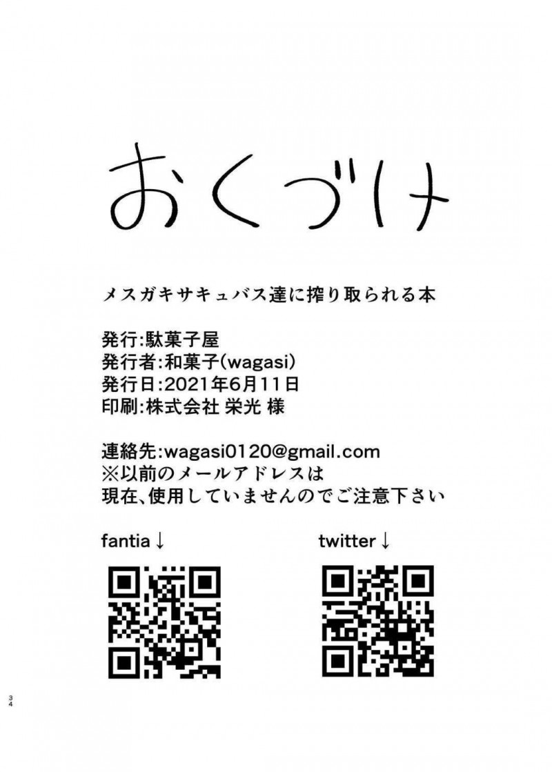 【エロ漫画】神出鬼没に現れる男性の精気を吸い尽くすサキュバス…バキュームフェラで男たちをヤル気に點せたらバックで正常位でハメられまくりの連続搾精セックス【和菓子：メスガキサキュバス達に搾り取られる本】