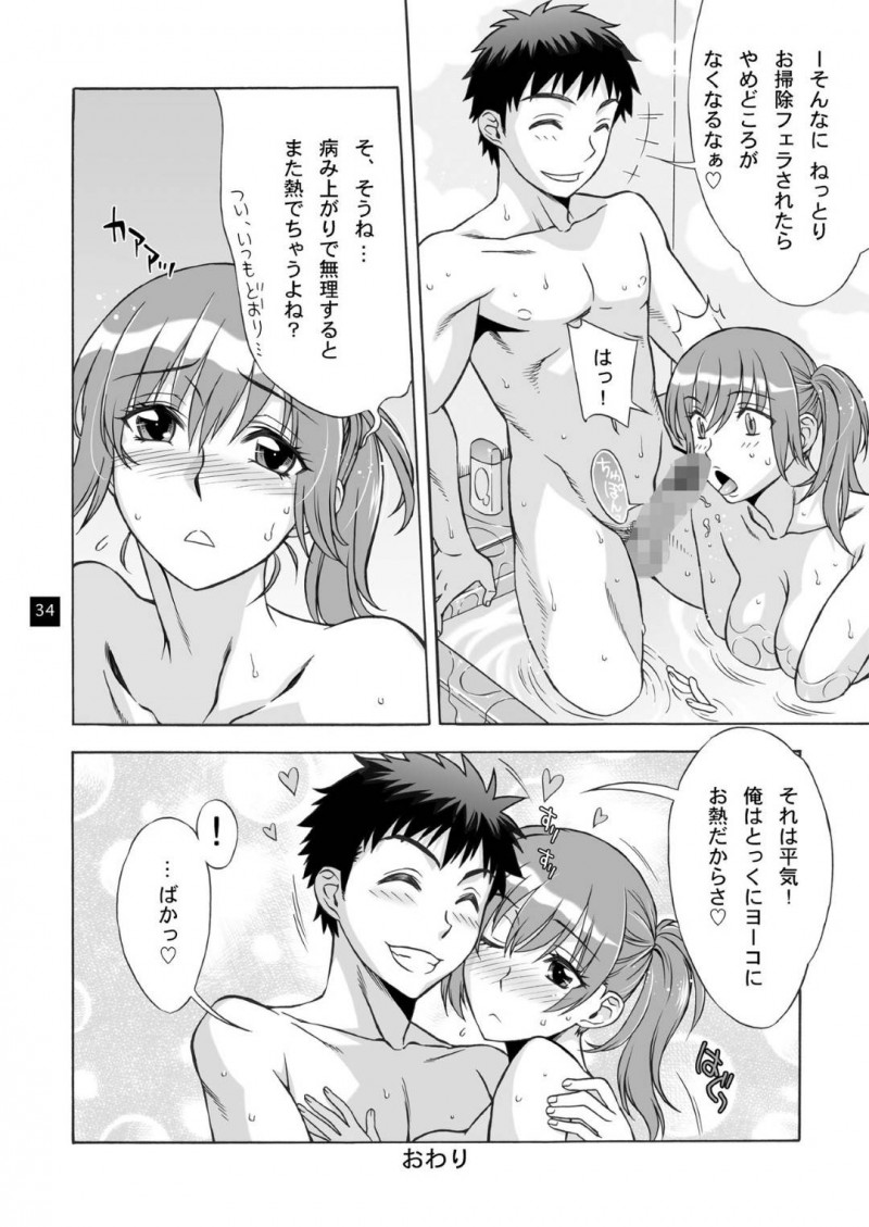 【エロ同人誌】風邪を引いてしまいお見舞いに来てくれた彼氏に流されセックスしてしまう巨乳JK彼女は内心喜びながら中出しされる！【はんざきじろう/おみまい】