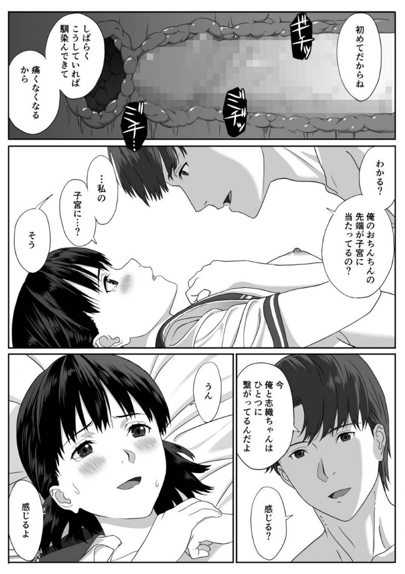 【エロ漫画】年上の彼氏にゴリ押しされてラブホで初エッチすることになった清楚美少女JK…自己中な彼氏に避妊なしで挿入されるも受け入れ、連続中出しイチャラブ初セックスして処女卒業【冷凍焼きそば：放課後デート】