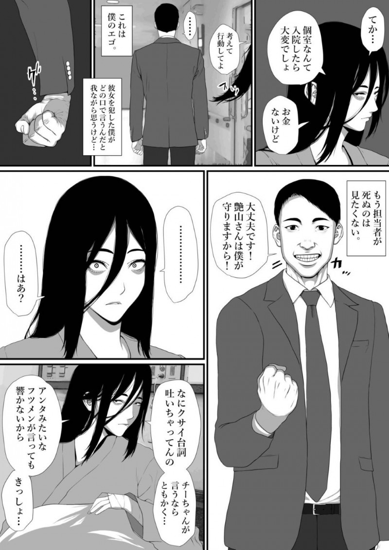 【エロ漫画】真面目に働く公務員をホストと一緒に騙して弱みを握ることに成功したヤバ女は、吹っ切れた公務員から無我夢中に腰を振って性奴隷にさせられる連続中出しアクメ！【ぢぃ/生活保護申請に来た美人局に加担しているヤンデレ悪女を更生させたら僕のツンデレ彼女になりました。】