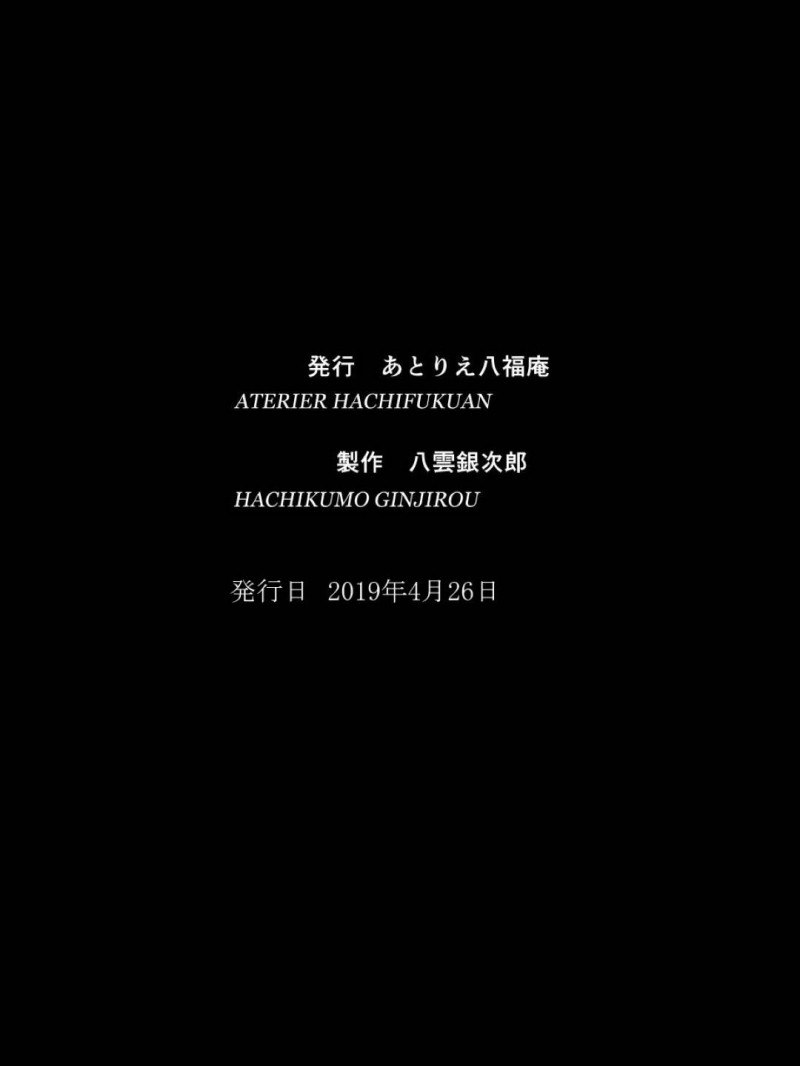 【エロ同人誌】焼き殺したはずの強敵に襲われ捕らえられてしまった爆乳母娘…拘束された状態で母娘は敵の巨根を挿入され孕ませられる！【アトリエ八福庵 (八雲銀次郎)：スーパーヒロイン誘拐陵辱 ANOTHER TRY 01 スズナ&#038;スズシロ】