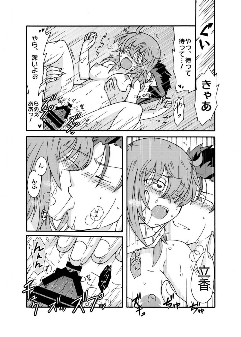 【エロ漫画】ひょんな事がきっかけでキャスニキとエッチな展開となった立香…彼女は彼とディープキスしたり、クンニや手マンされたりと愛撫を受け、正常位やバックなどの体位でイチャラブセックスする！【あなたに捧げるわたしの初めて】
