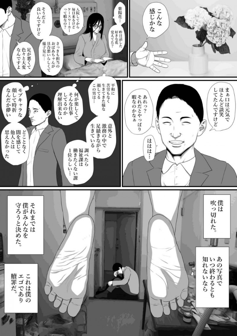 【エロ漫画】真面目に働く公務員をホストと一緒に騙して弱みを握ることに成功したヤバ女は、吹っ切れた公務員から無我夢中に腰を振って性奴隷にさせられる連続中出しアクメ！【ぢぃ/生活保護申請に来た美人局に加担しているヤンデレ悪女を更生させたら僕のツンデレ彼女になりました。】