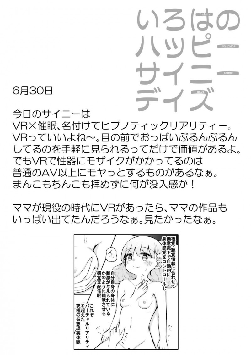 【エロ漫画】毎日のように自己催眠をかけてオナニーする淫乱貧乳娘…彼女はディルドや電マ、VR機器などを利用しながらオナニーしてはアクメ絶頂しまくる！【灯爺とろおち:いろはのハッピーサイニーデイズ 前編】