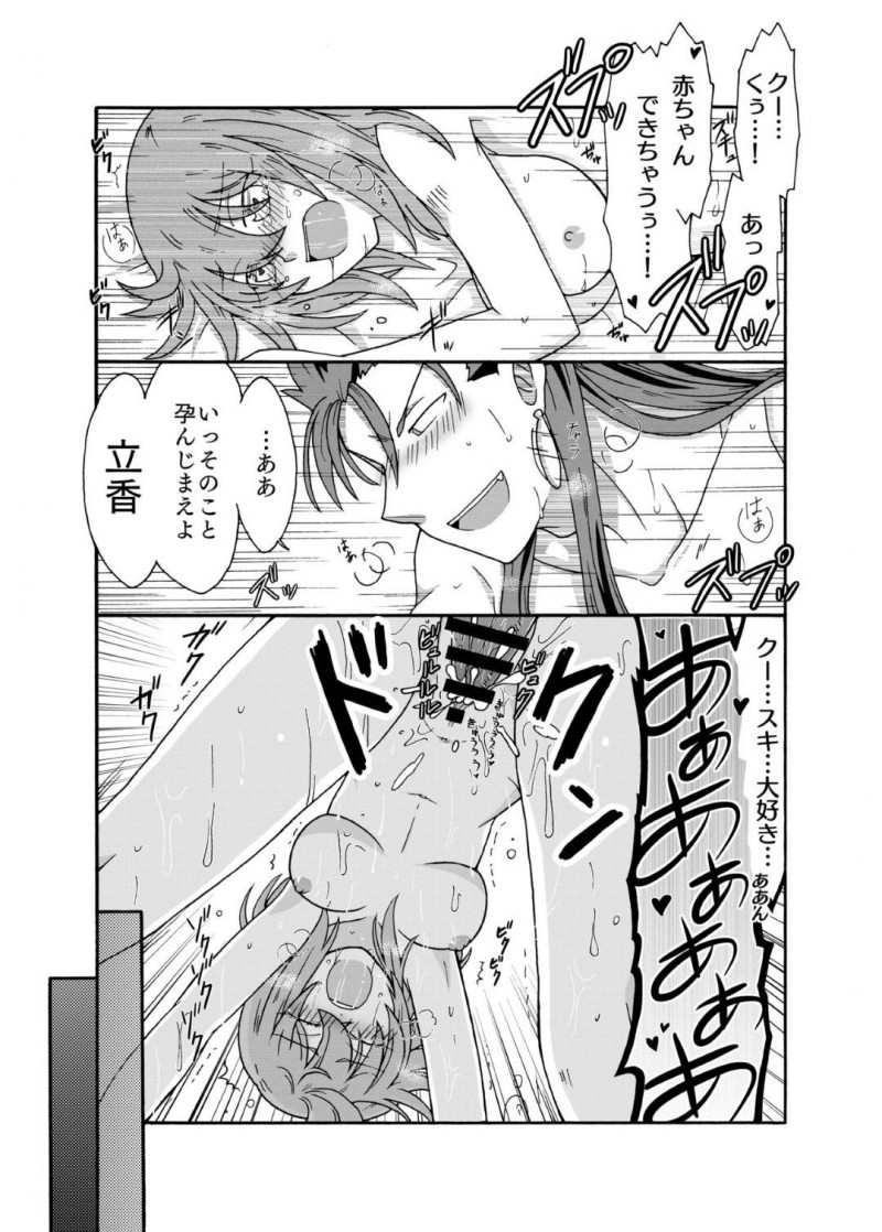 【エロ漫画】ひょんな事がきっかけでキャスニキとエッチな展開となった立香…彼女は彼とディープキスしたり、クンニや手マンされたりと愛撫を受け、正常位やバックなどの体位でイチャラブセックスする！【あなたに捧げるわたしの初めて】