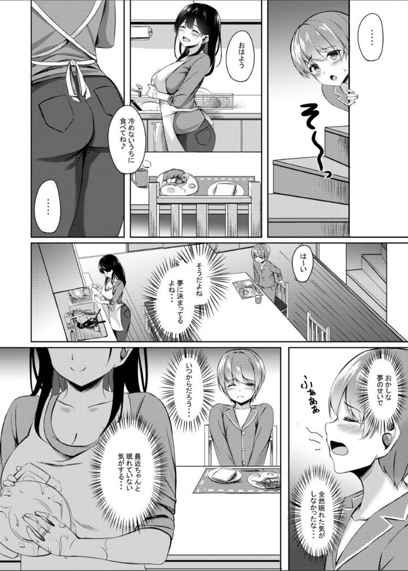 ど変態サキュバスだった新しいお母さん…寝ていたショタを逆レイプにフェラして逆騎乗位に中出しセックスしちゃう！【葵奈太：僕の新しいお母さんはサキュバスさんだった！？】