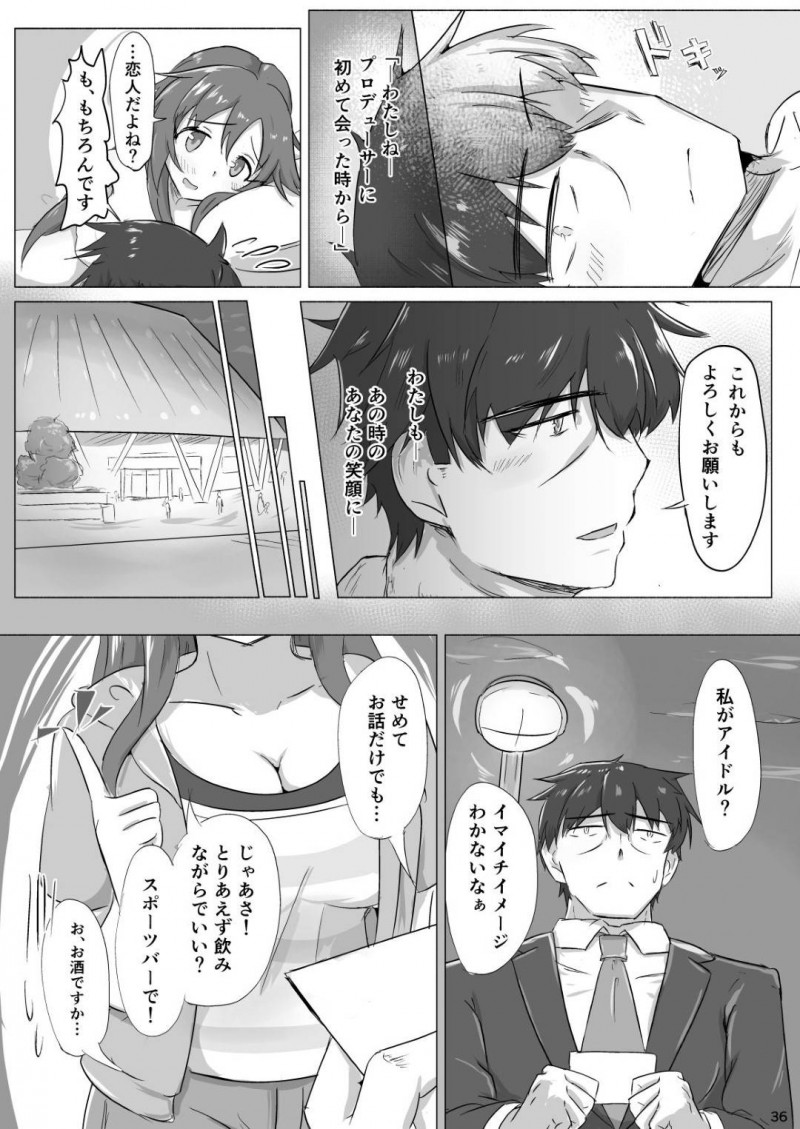 【エロ同人誌】大盛況のステージが終了してPと祝杯を上げる姫川友紀は良い雰囲気の中初セックス！【かぱ/ゆっきと延長戦：アイドルマスター シンデレラガールズ】