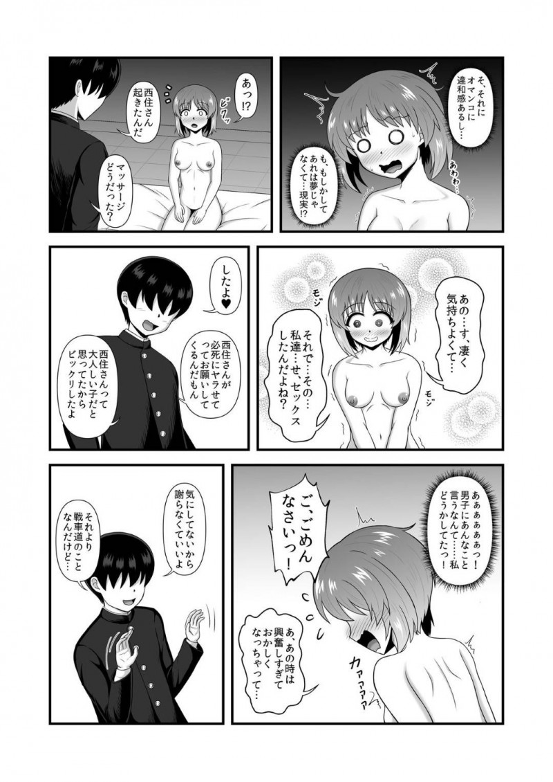 【エロ漫画】欲望抑えられずに男にSEXをおねだりしちゃうビッチJK会長…濡れ濡れマンコを責められてバックで高速ピストンでアヘ顔さらす！【無限妄想：貞操逆転あべこべ話3】