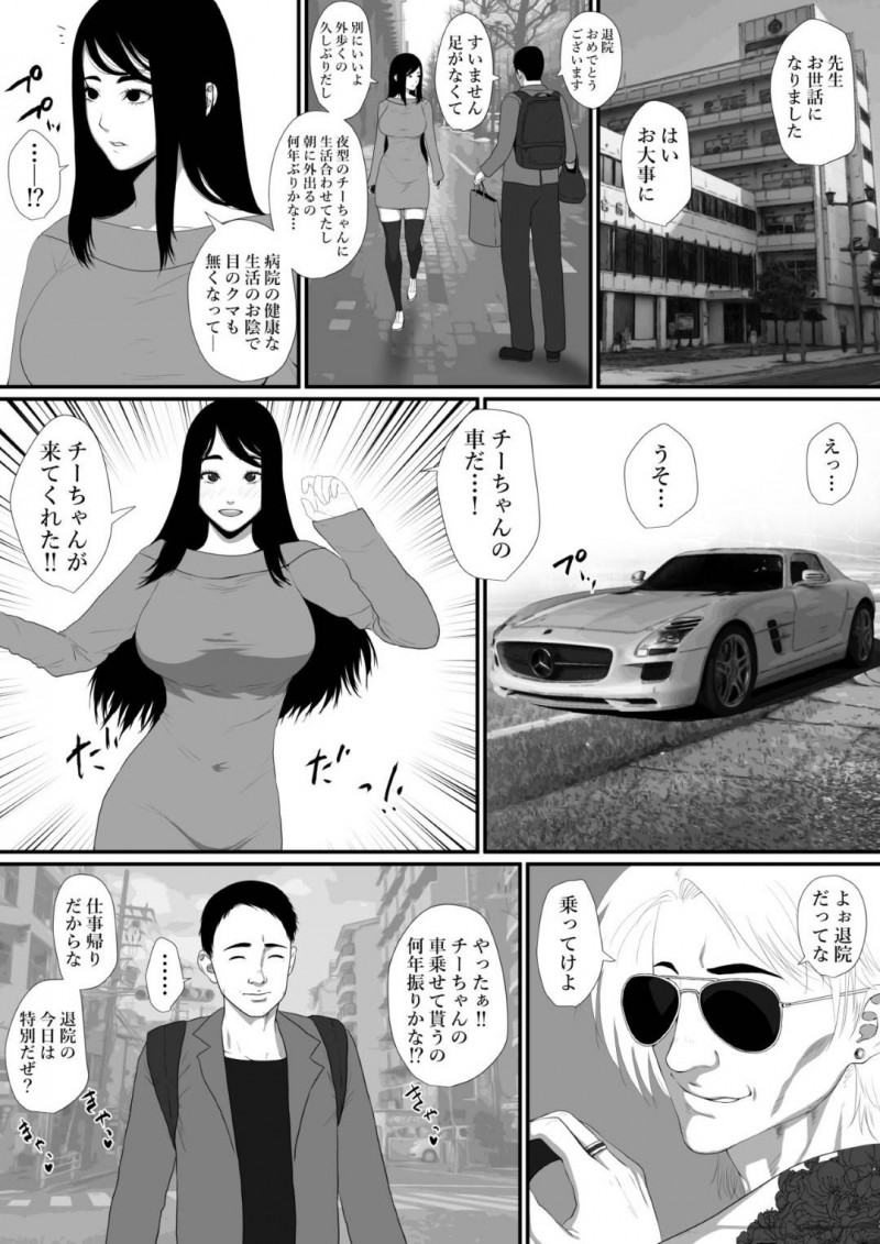【エロ漫画】真面目に働く公務員をホストと一緒に騙して弱みを握ることに成功したヤバ女は、吹っ切れた公務員から無我夢中に腰を振って性奴隷にさせられる連続中出しアクメ！【ぢぃ/生活保護申請に来た美人局に加担しているヤンデレ悪女を更生させたら僕のツンデレ彼女になりました。】