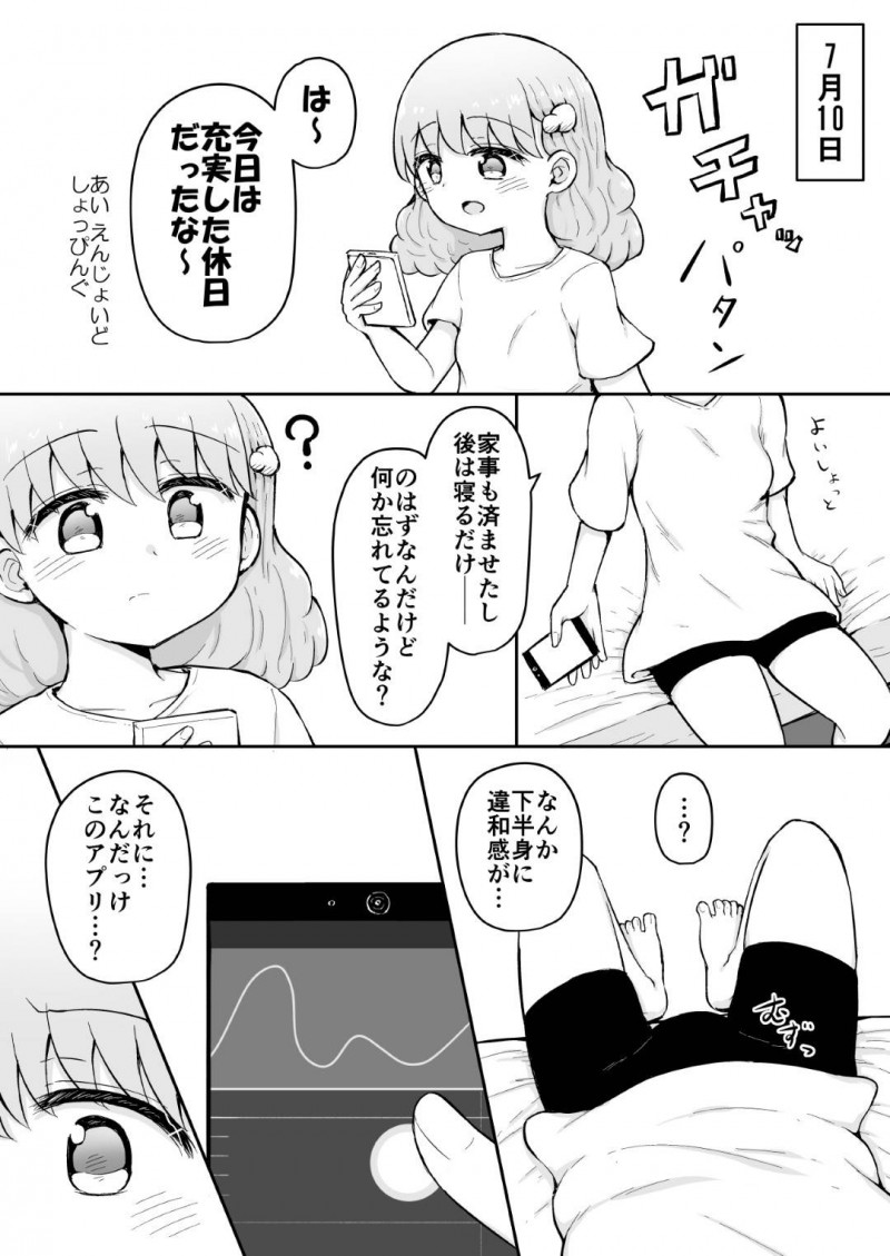 【エロ漫画】毎日のように自己催眠をかけてオナニーする淫乱貧乳娘…彼女はディルドや電マ、VR機器などを利用しながらオナニーしてはアクメ絶頂しまくる！【灯爺とろおち:いろはのハッピーサイニーデイズ 前編】
