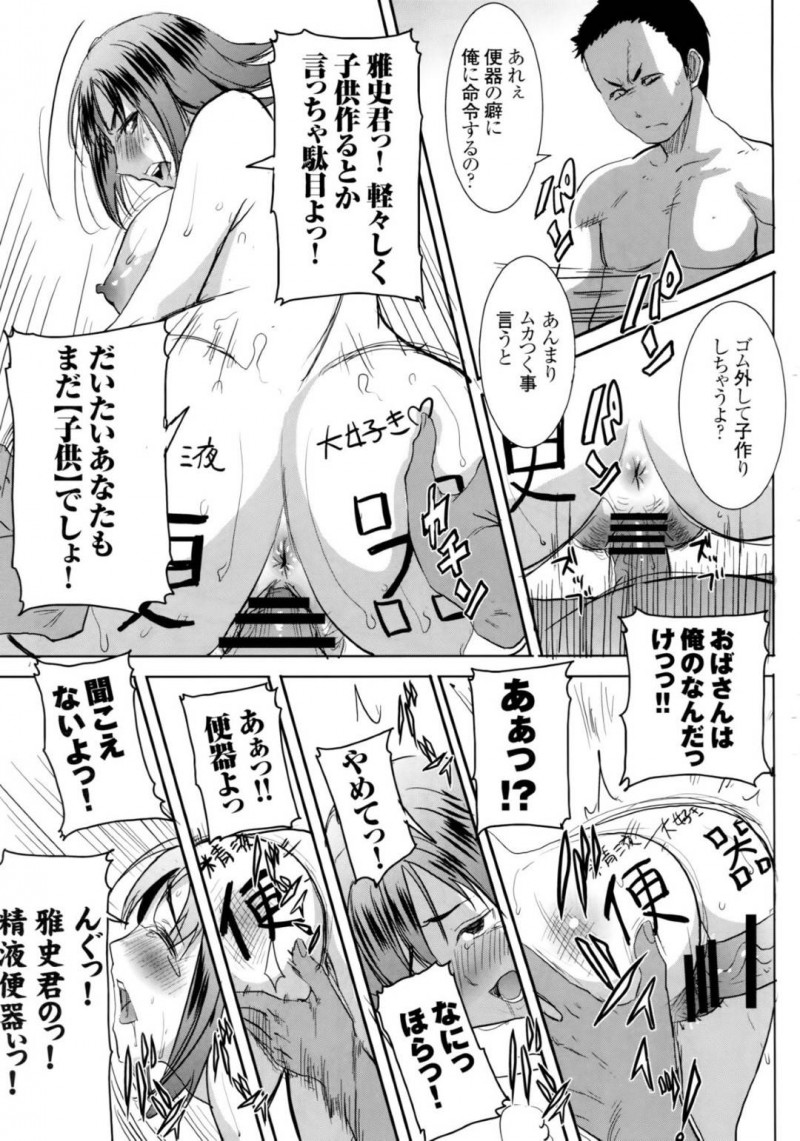 【エロ同人誌】熟女好きの息子の友達に犯される美人人妻は生ハメセックスを愉しむ！【田中あじ/アンスイート和久井和美+(プラス)SIDE安達雅史1+2+3】