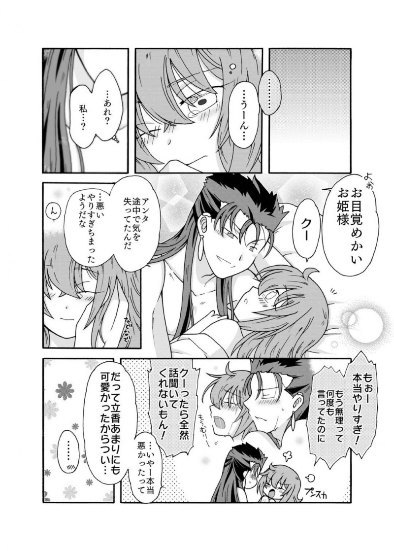 【エロ漫画】ひょんな事がきっかけでキャスニキとエッチな展開となった立香…彼女は彼とディープキスしたり、クンニや手マンされたりと愛撫を受け、正常位やバックなどの体位でイチャラブセックスする！【あなたに捧げるわたしの初めて】