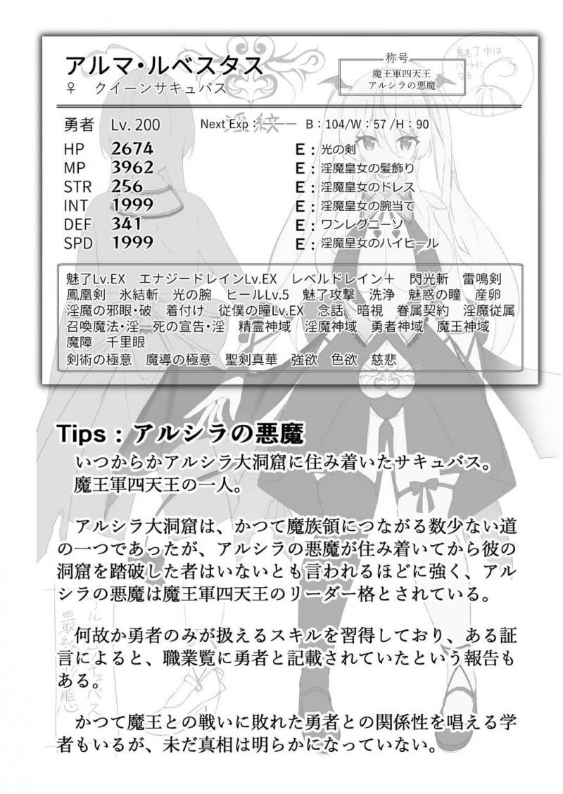【エロ同人誌】魔王に敗北して魔法をかけられ女体化してしまった元勇者はサキュバスになって初のメスイキ！【かんむり/魔王に負けた勇者&#x2642;がサキュバスとして人生を謳歌する話】
