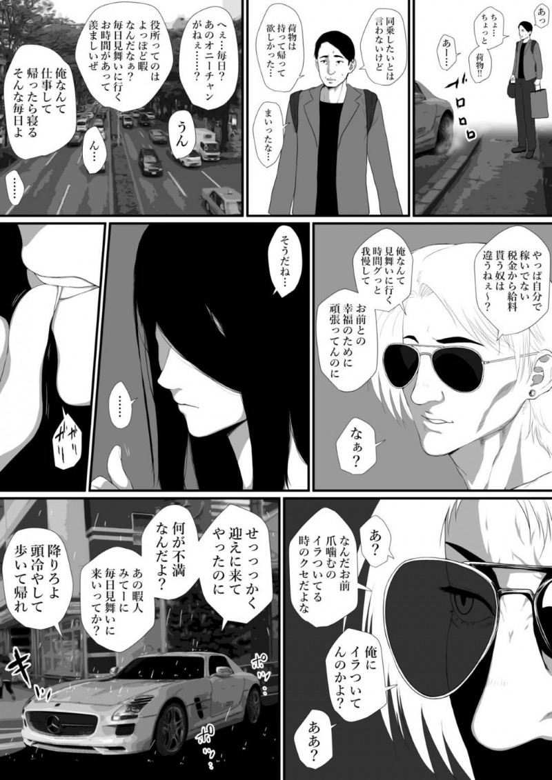 【エロ漫画】真面目に働く公務員をホストと一緒に騙して弱みを握ることに成功したヤバ女は、吹っ切れた公務員から無我夢中に腰を振って性奴隷にさせられる連続中出しアクメ！【ぢぃ/生活保護申請に来た美人局に加担しているヤンデレ悪女を更生させたら僕のツンデレ彼女になりました。】